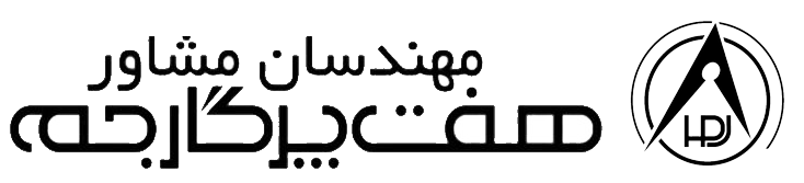 شرکت مهندسین مشاور هفت پرگار جم